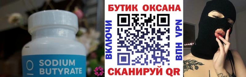 Купить где  Заволжье  Бутират BDO 33% 